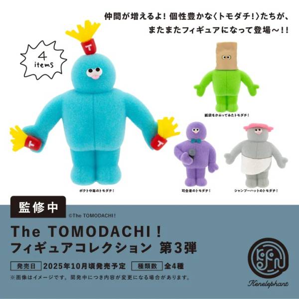 The TOMODACHI! Vol.3: Mini Figure Collection - Preorder – Bubble