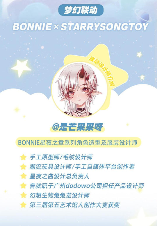 BONNIE STARRY NIGHT CHAPTER SERIES BLIND BOX Blind Box COME4FREE