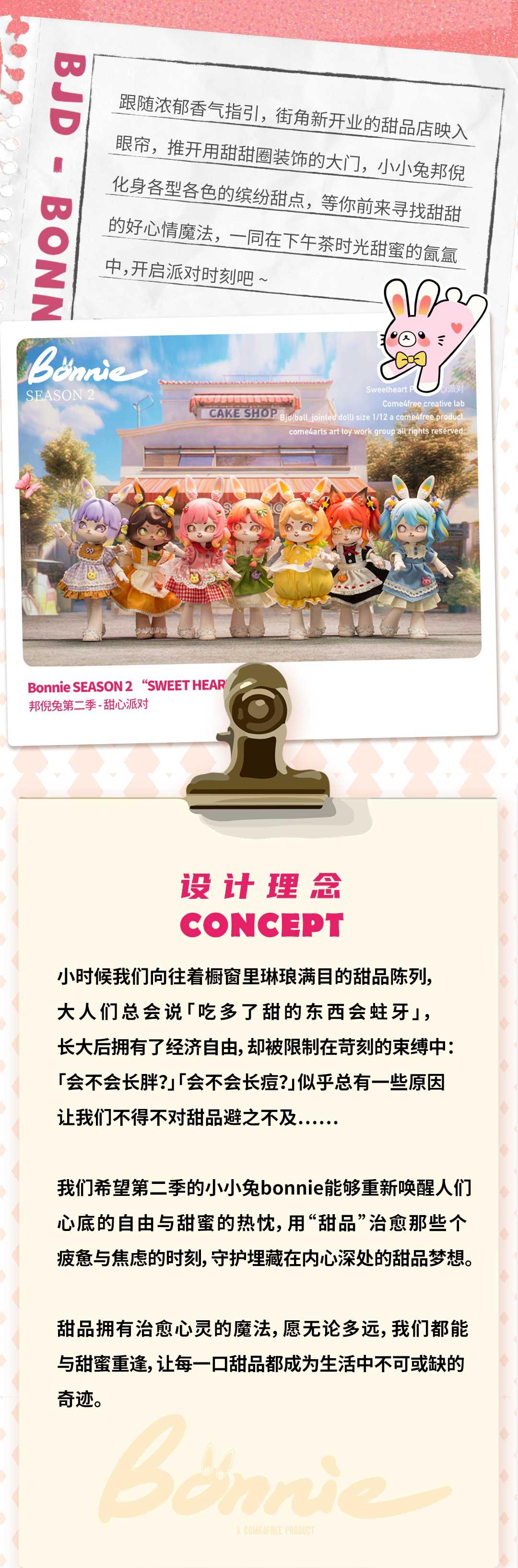 BONNIE SEASON 2 SWEET HEART PARTY SERIES BLIND BOX Blind Box COME4FREE