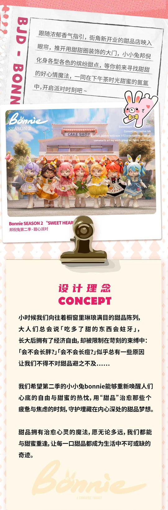 BONNIE SEASON 2 SWEET HEART PARTY SERIES BLIND BOX Blind Box COME4FREE