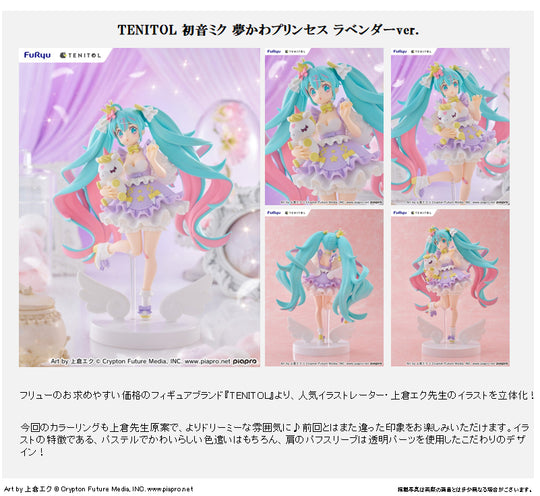TENITOL Hatsune Miku YUMEKAWA Princess Lavender Ver. - Preorder Art toy FuRyu x TENITOL