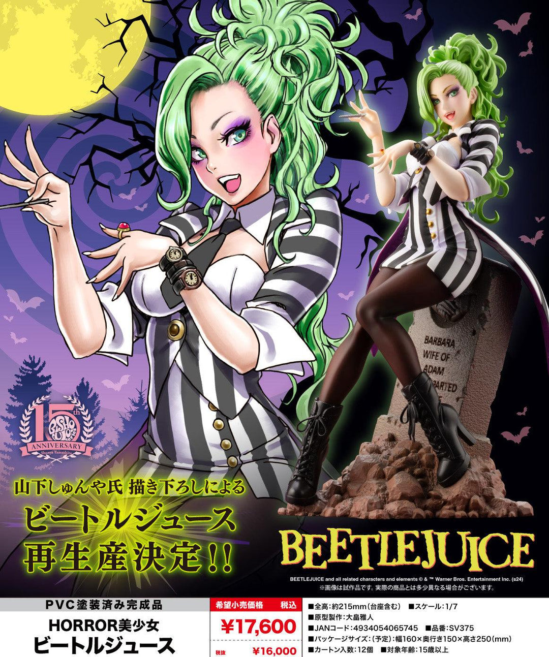 HORROR Bishoujo Beetlejuice - Preorder Art toy Kotobukiya