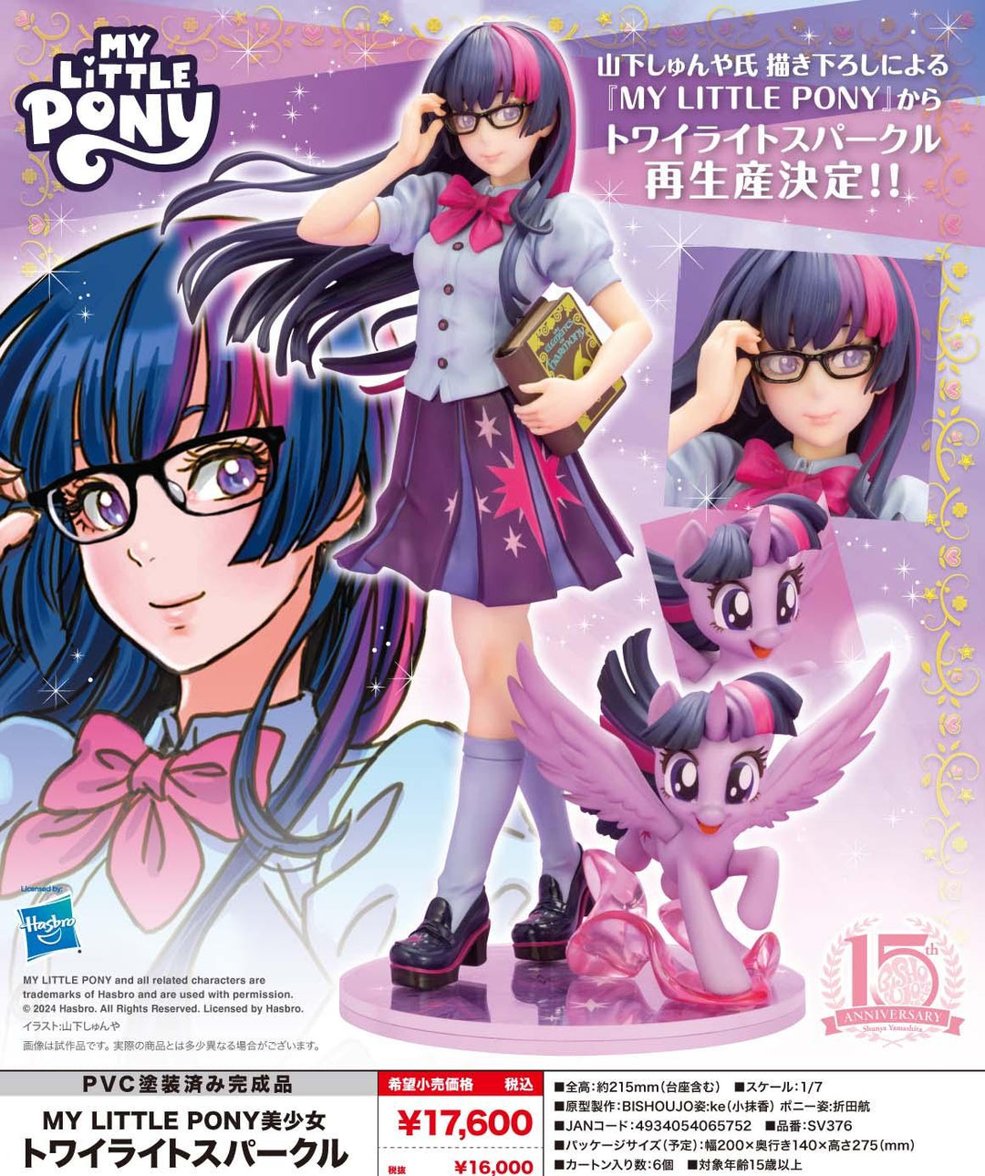 My Little Pony Bishoujo Twilight Sparkle - Preorder Art toy Kotobukiya