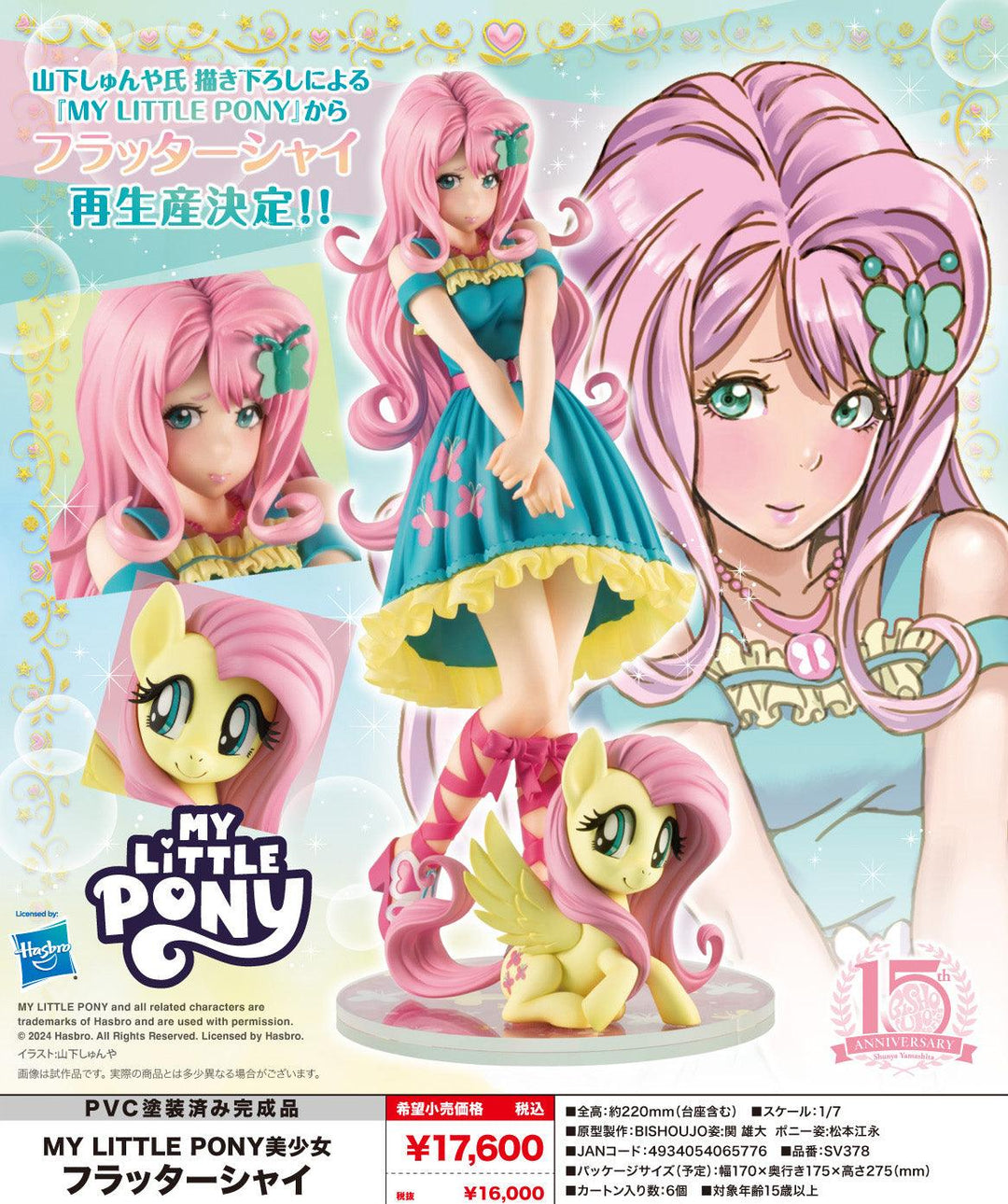 My Little Pony Bishoujo Shutterfly - Preorder Art toy Kotobukiya