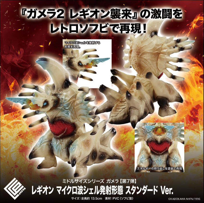 CCP Middle Size Series Gamera Vol. 7 "Gamera 2: Attack of Legion" Giant Legion Microwave Shell Firing Form Standard Ver. - Preorder Sofubi CCP