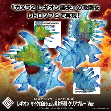 CCP Middle Size Series Gamera Vol. 7 "Gamera 2: Attack of Legion" Giant Legion Microwave Shell Firing Form Clear Blue Ver. - Preorder