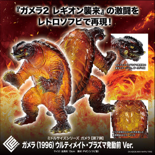 CCP Middle Size Series Gamera Vol. 7 "Gamera 2: Attack of Legion" Gamera (1996) Ultimate Plasma Pre-Activation Ver. - Preorder