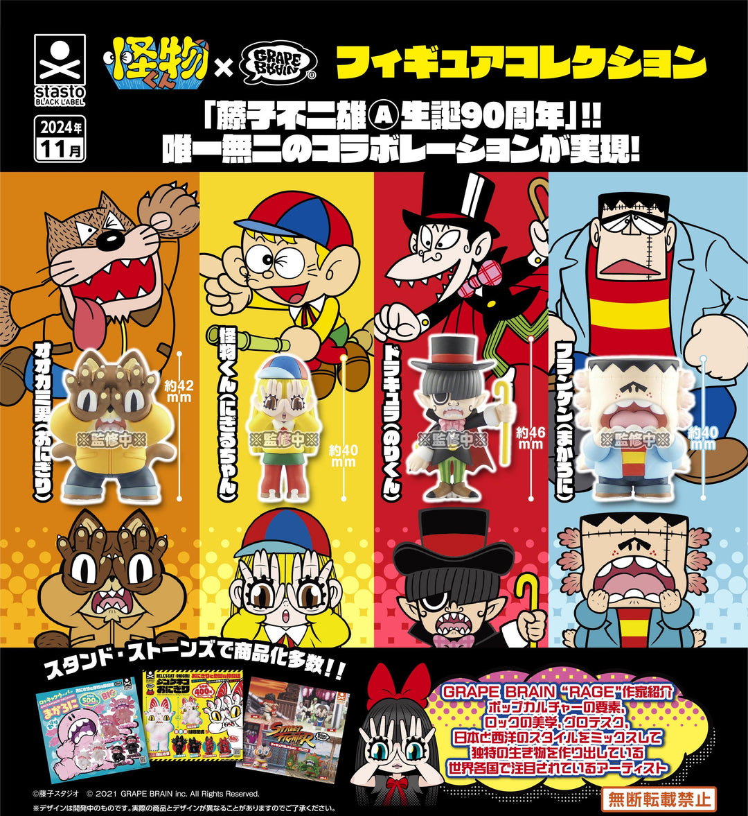 "The Monster Kid" x Grape Brain Figure Collection - Preorder Gashapon Qualia