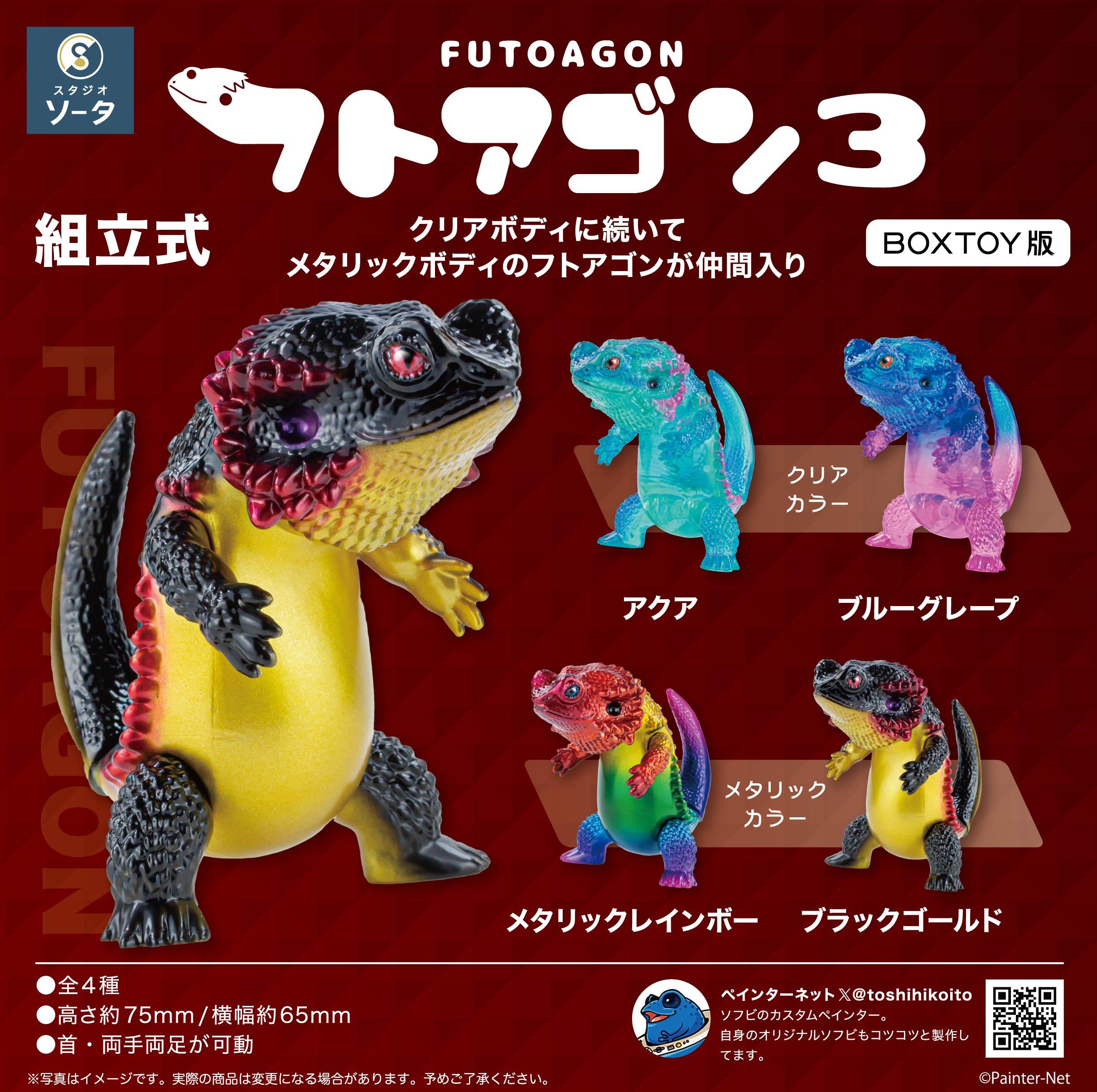 FUTOAGON 3 - Preorder – Bubble Wrapp Toys