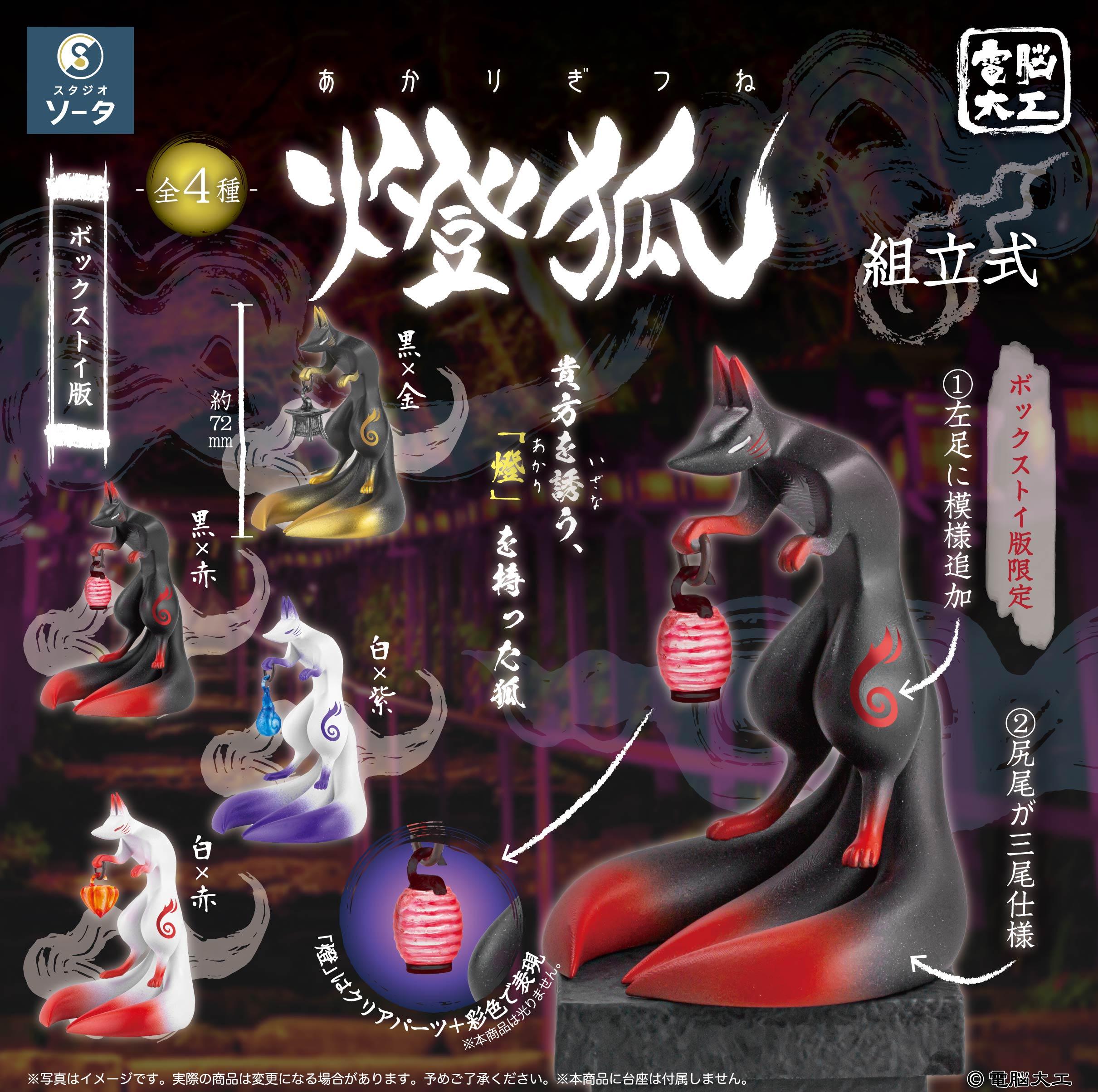 Denno Daiku Akarigitsune – Bubble Wrapp Toys