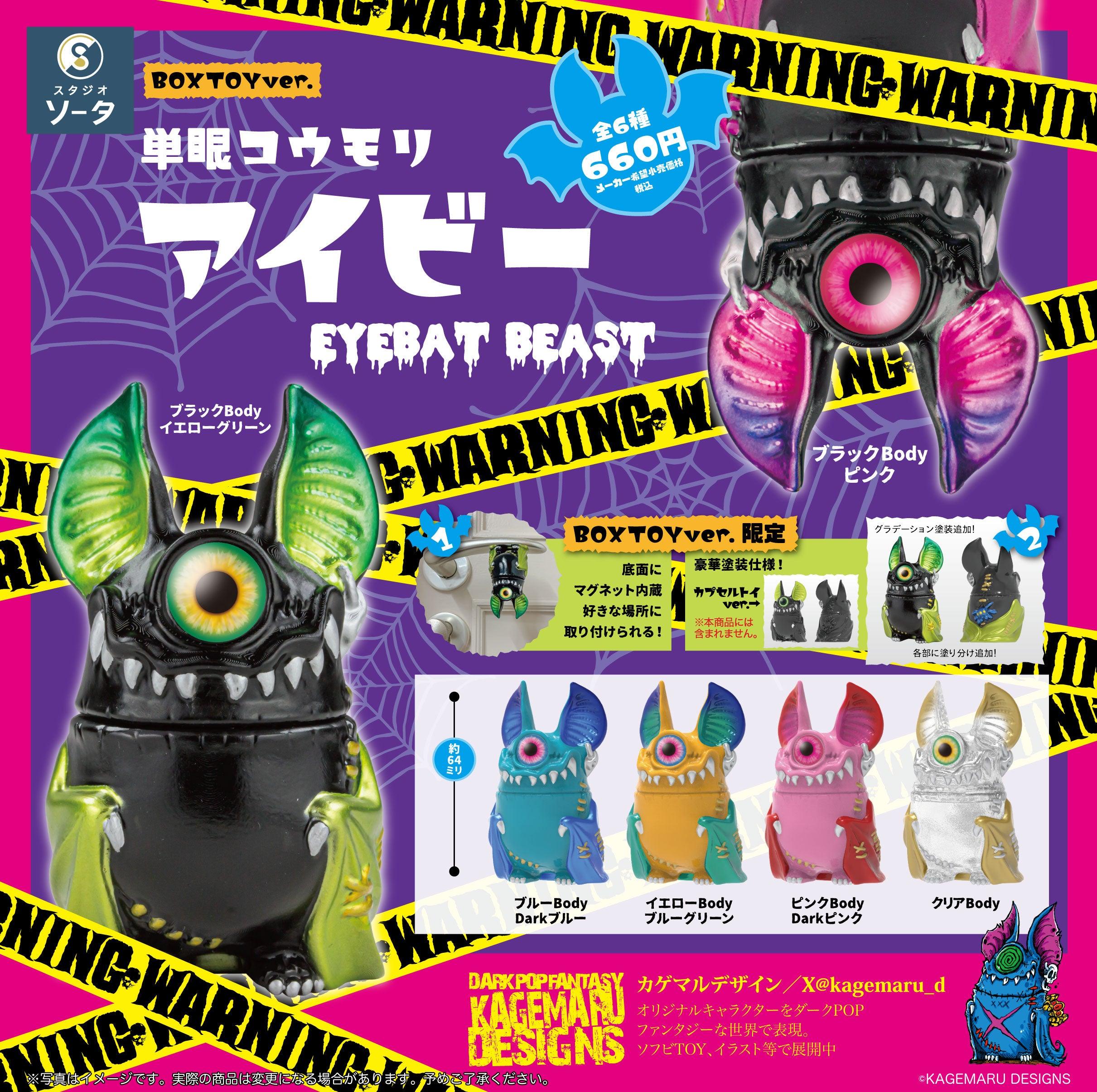 Eyebat Beast - Preorder Blind Box SO-TA