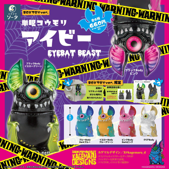 Eyebat Beast - Preorder Blind Box SO-TA