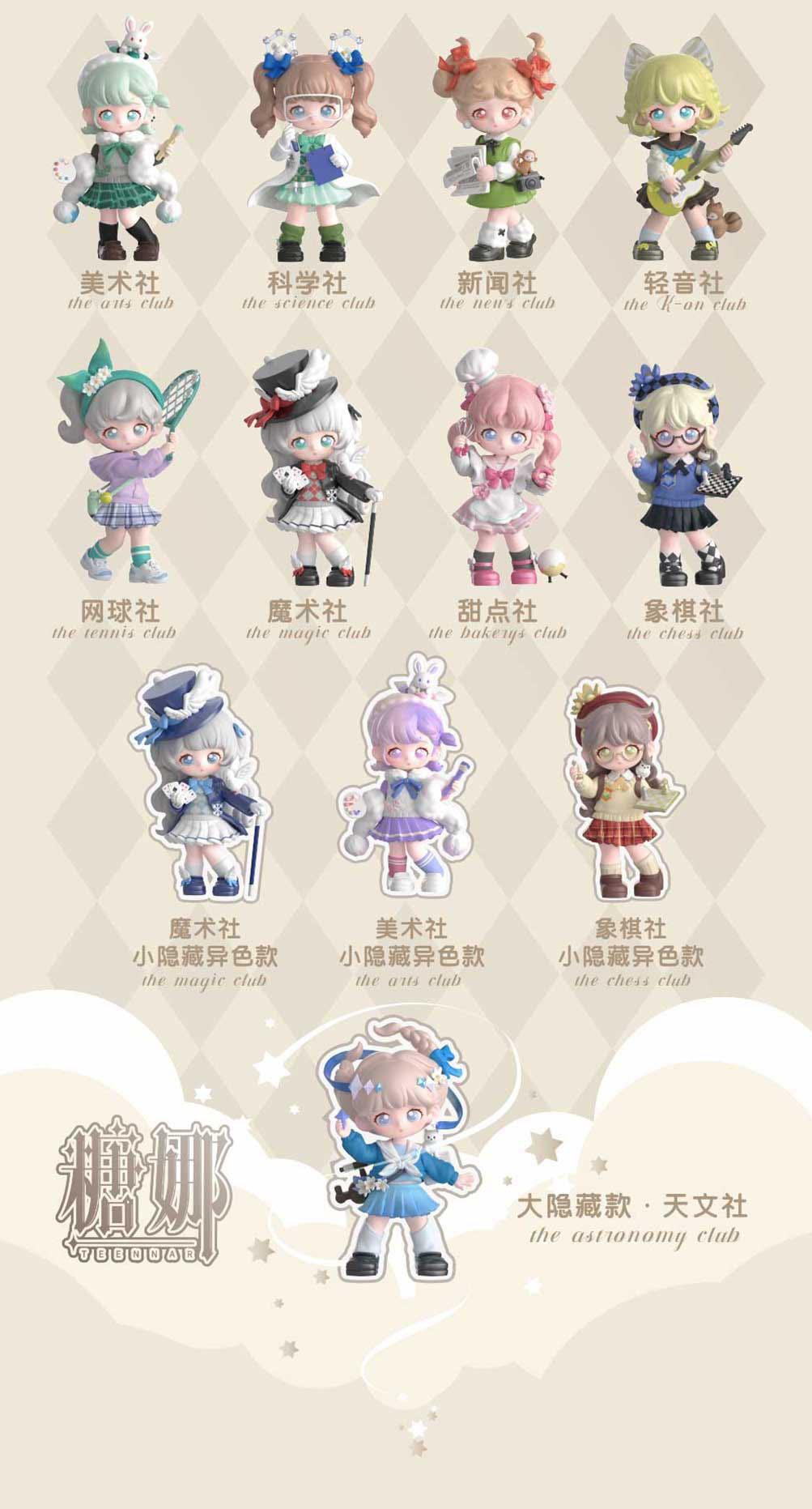 SIMONTOYS TEENNAR HIGH SCHOOL STUDENT'S CLUB SERIES TRADING FIGURE blind boxes SIMONTOYS