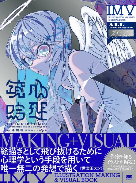 Yotsuda Sun Making + Illustrating book Shoeisha
