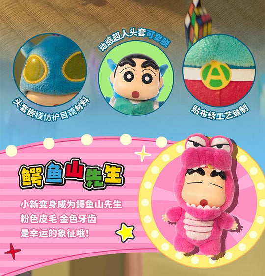 Crayon Shin-chan Dress Up Party Series Vinyl Plush Figure- Preorder Blind Box TOP TOY