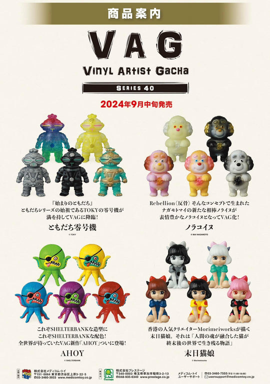 Vinyl Artist Gacha Series 40 AHOY - Preorder Gashapon Medicom
