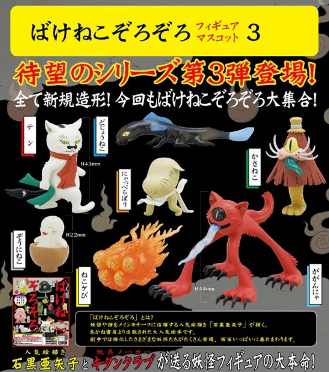 Bakeneko Zorozoro Figure Mascot Special Edition by Kitan Club - Preorder Gashapon Kitan Club