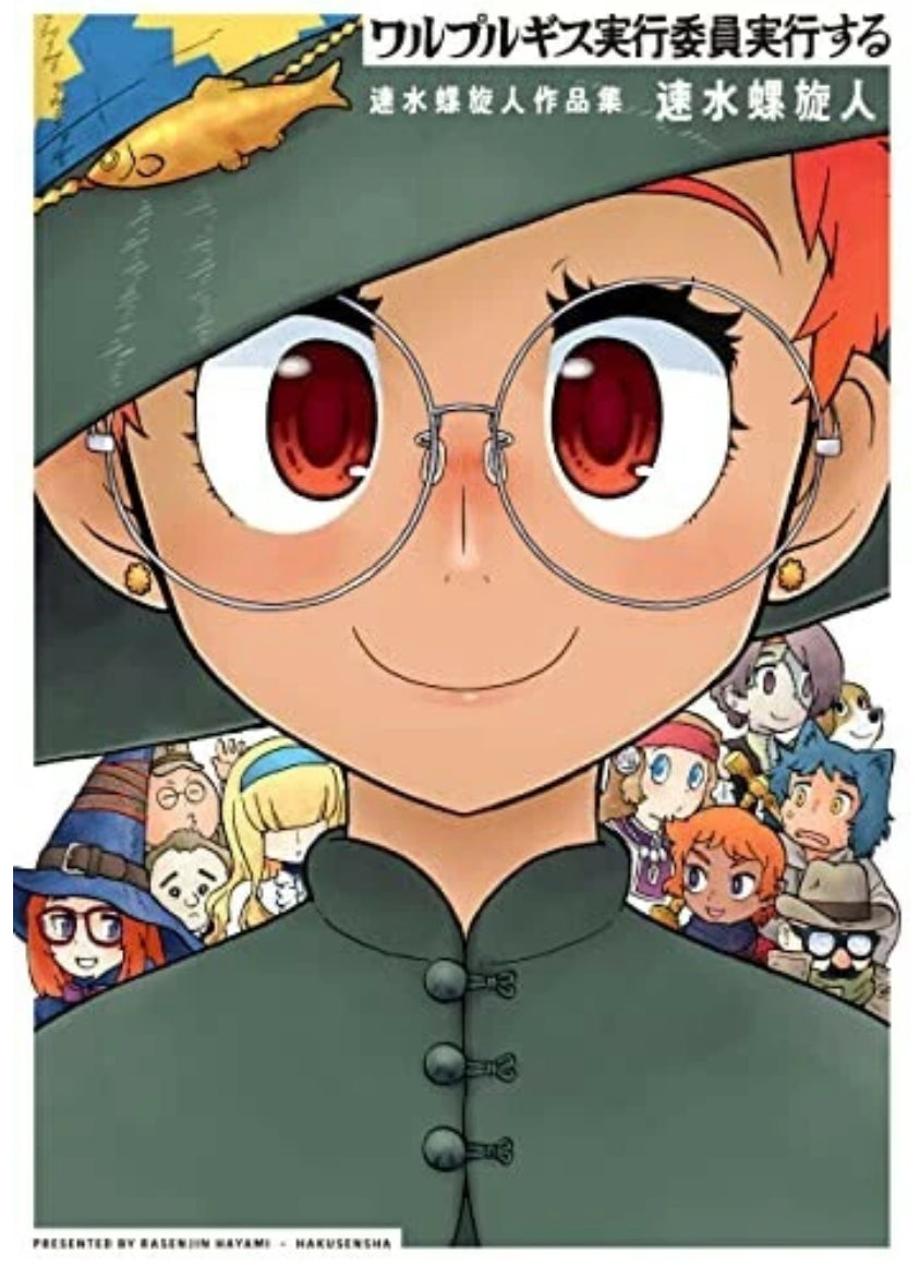 MOE Rasenjin Hayami book Genkosha Publishing