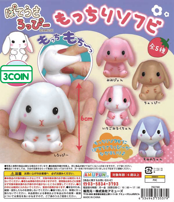Pote Usa Loppy Mocchiri Soft Vinyl by A-muzu Gashapon A-muzu