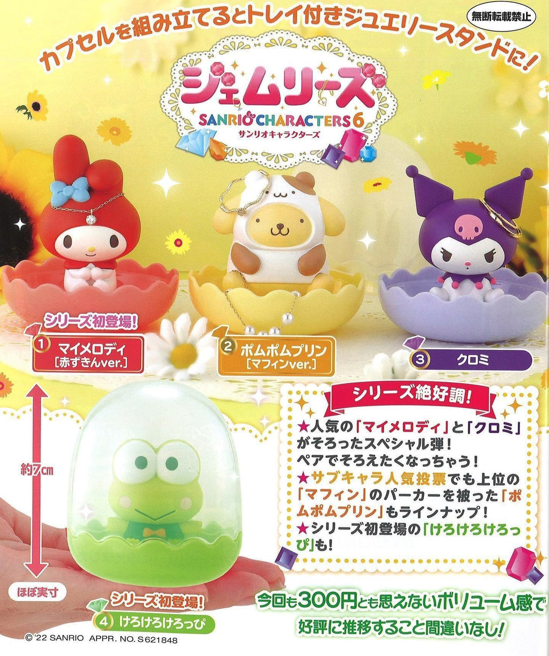 Sanrio Characters Jemries Volume 6 Gashapon Sanrio x Bandai