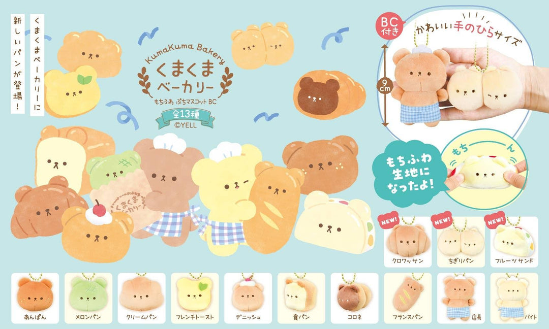 KUMA BAKERY PLUSH Gashapon BCmini