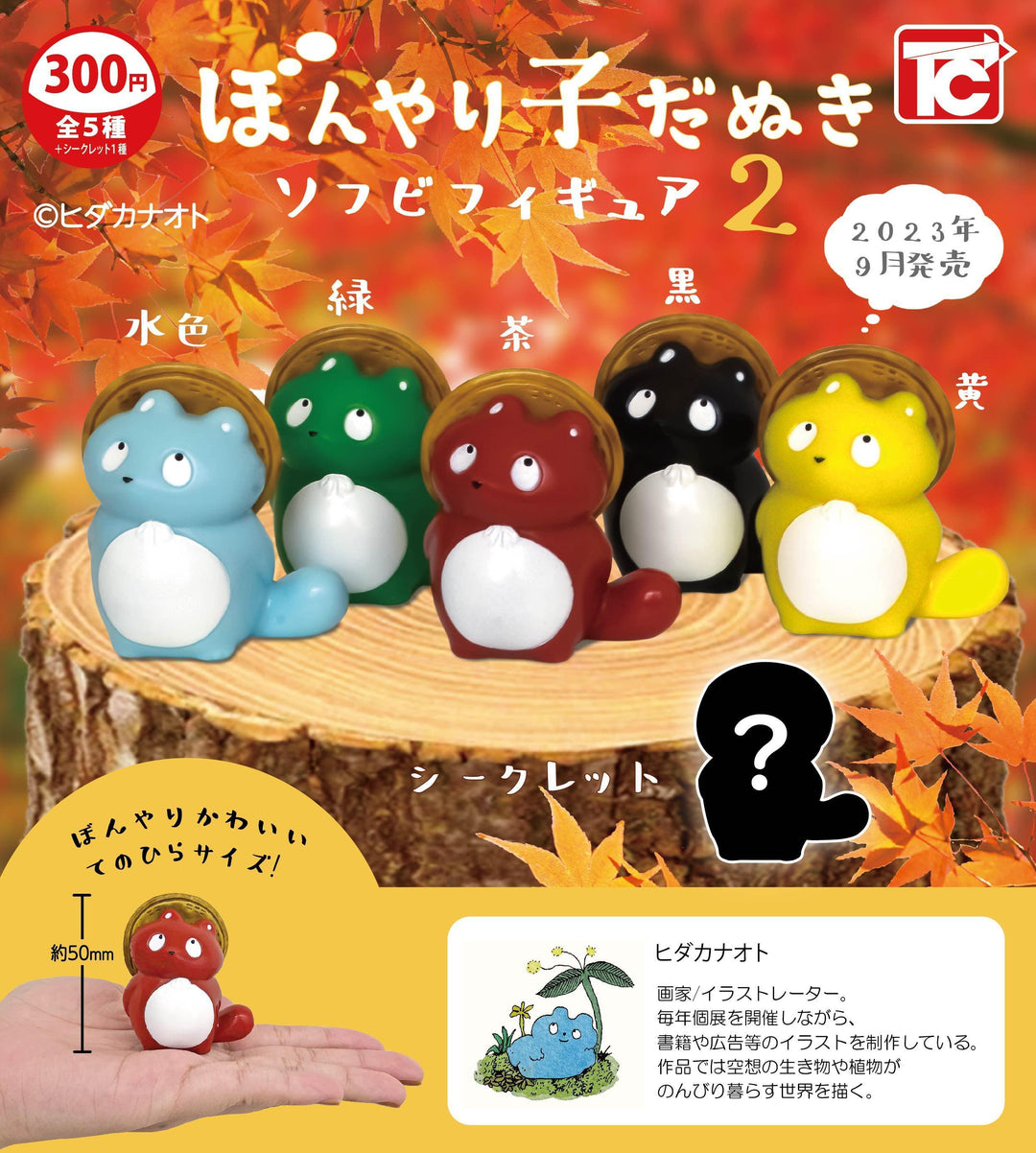 Bonyari Kodanuki Soft Vinyl Figure 2 by Naoto Hidaka x Toys Cabin Gashapon Toys Cabin