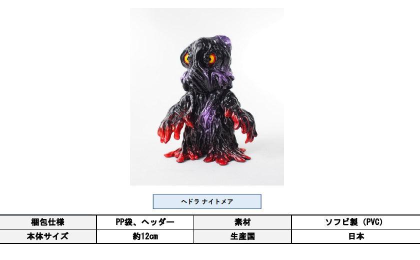 CCP Middle Size Series Godzilla Hedorah Nightmare Sofubi CCP