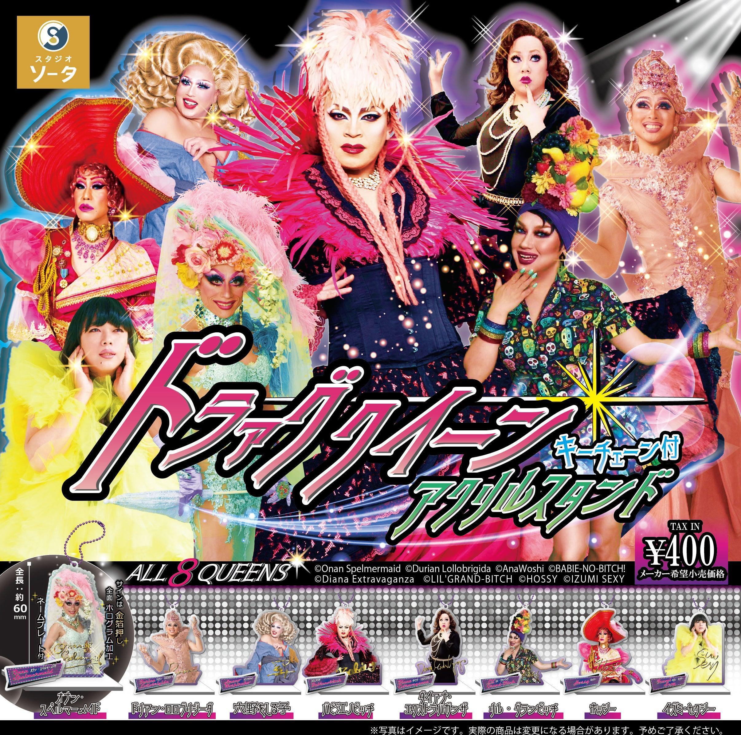 Drag Queen Acrylic Stand with Key Chain by SO-TA Gashapon SO-TA