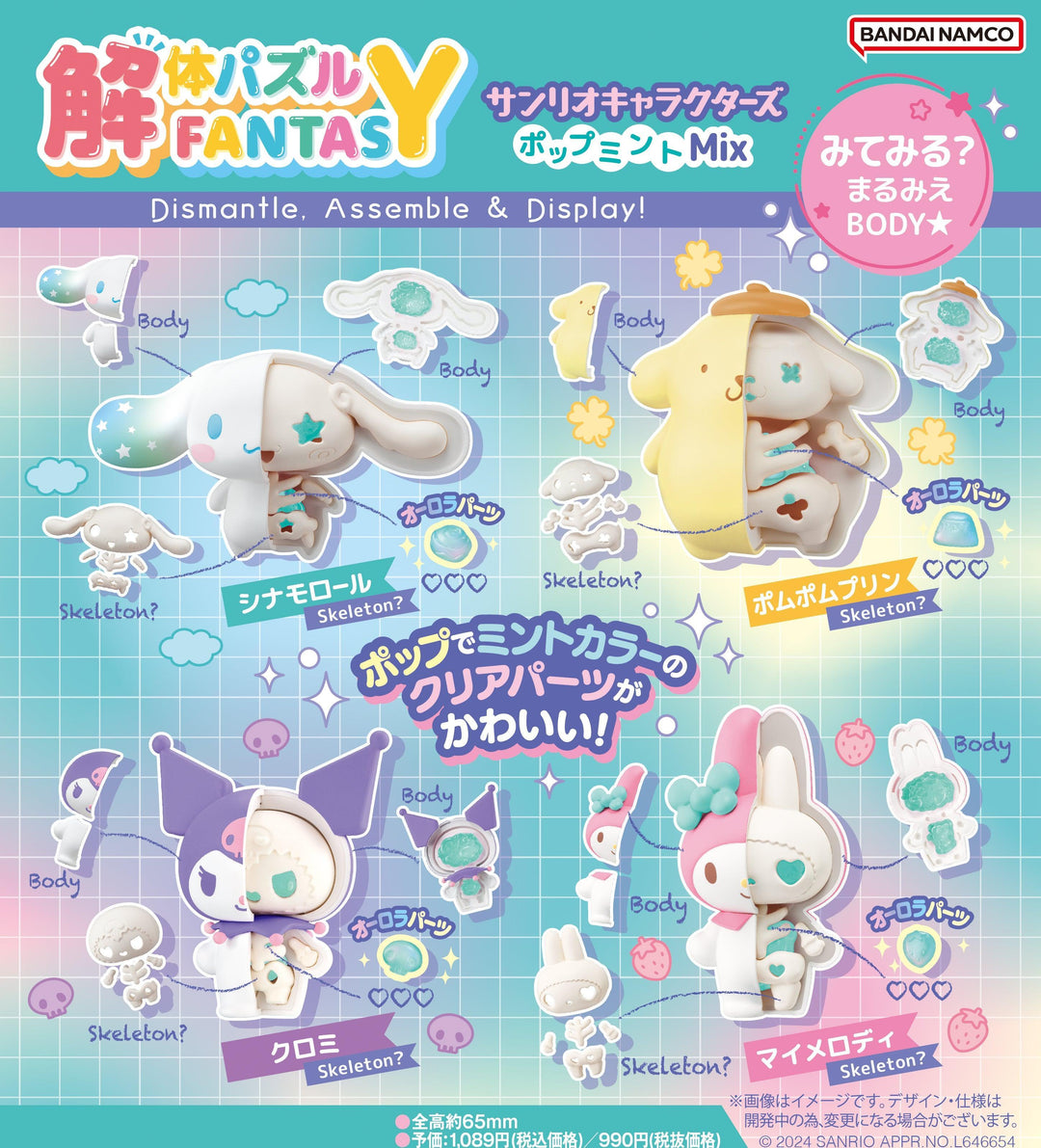 Kaitai Puzzle Fantasy Sanrio Characters Pop Mint Mix Blind Box BANDAI NAMCO x Sanrio