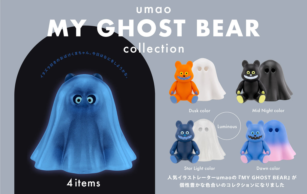 My Ghost Bear Collection - Preorder – Bubble Wrapp Toys
