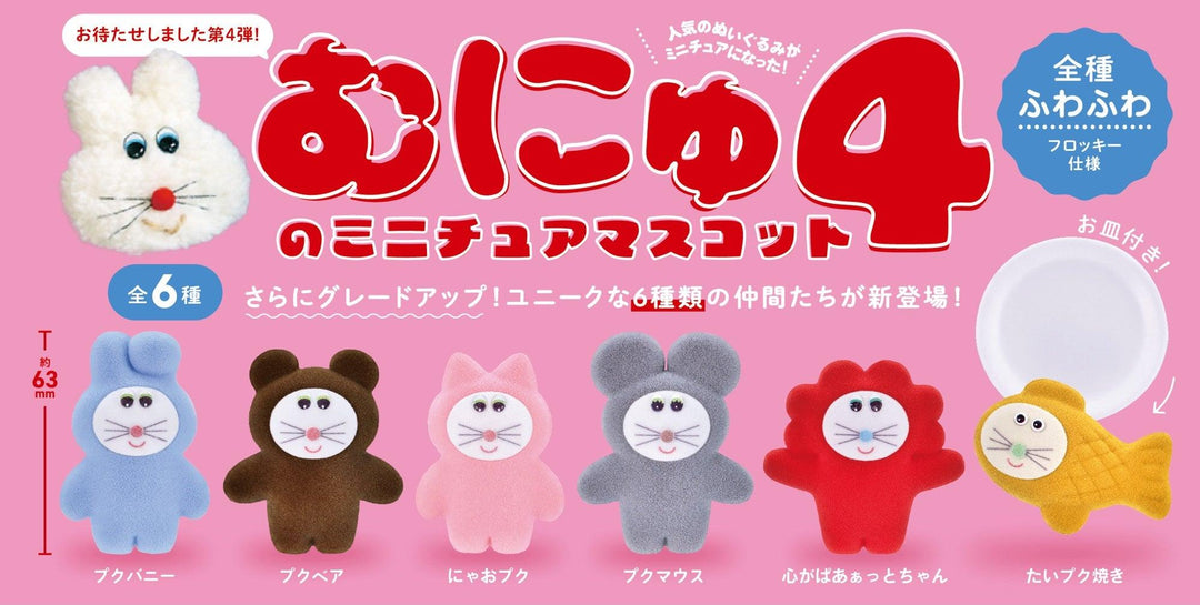 Munyu Miniature Mascot 4th Edition BOX - Preorder Blind Box Kenelephant