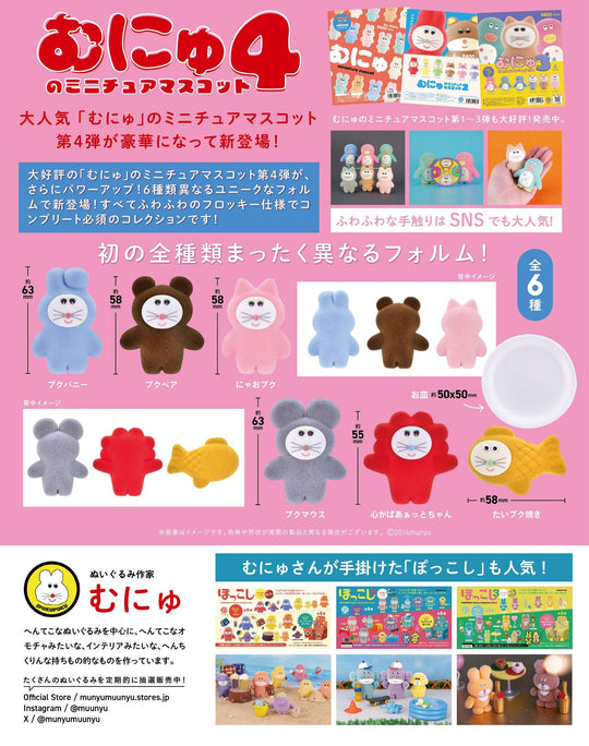Munyu Miniature Mascot 4th Edition BOX - Preorder Blind Box Kenelephant