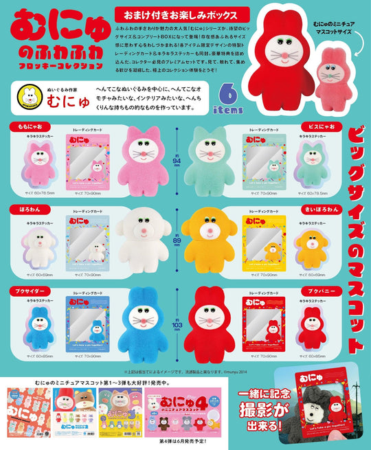 Munyu Fluffy Flocking Blind Box - Preorder Blind Box Kenelephant