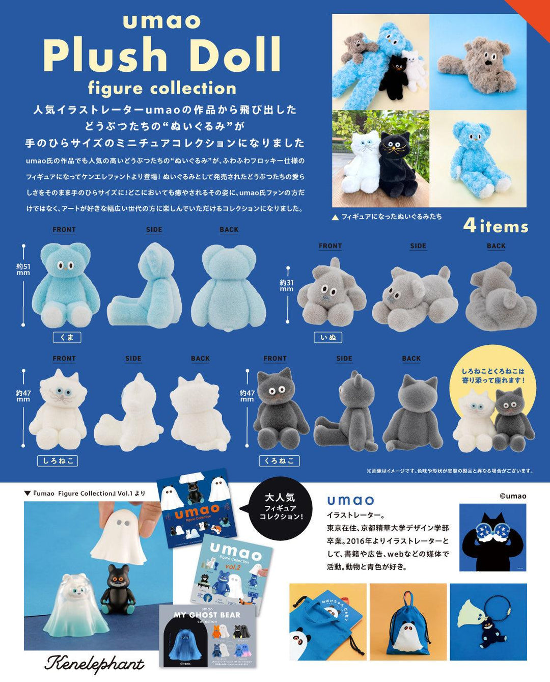 umao Flocked Blind Box - Preorder Blind Box Kenelephant