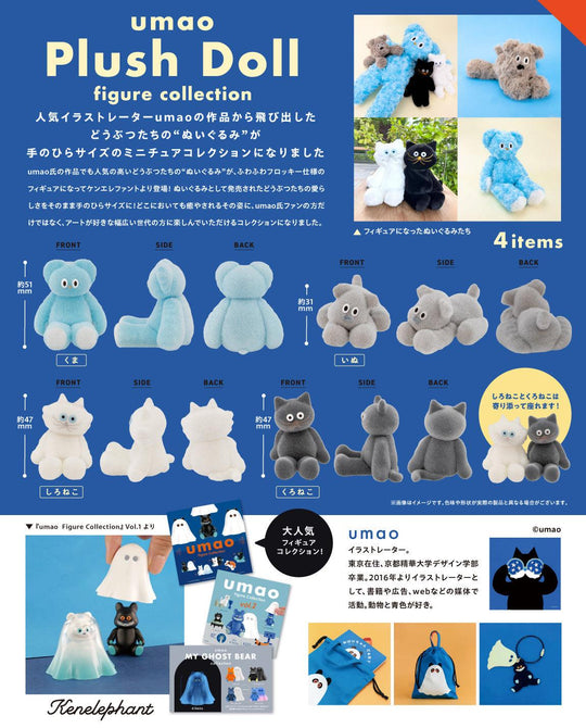 umao Flocked Blind Box - Preorder Blind Box Kenelephant