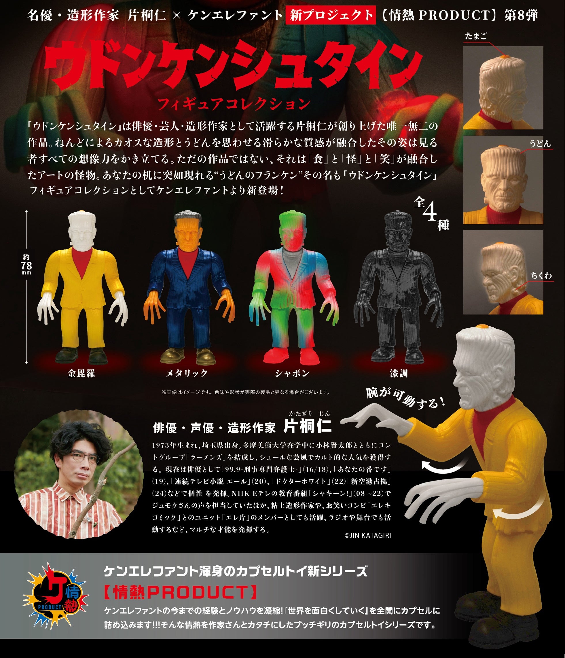 Udonkenstein Figure Collection - Preorder – Bubble Wrapp Toys