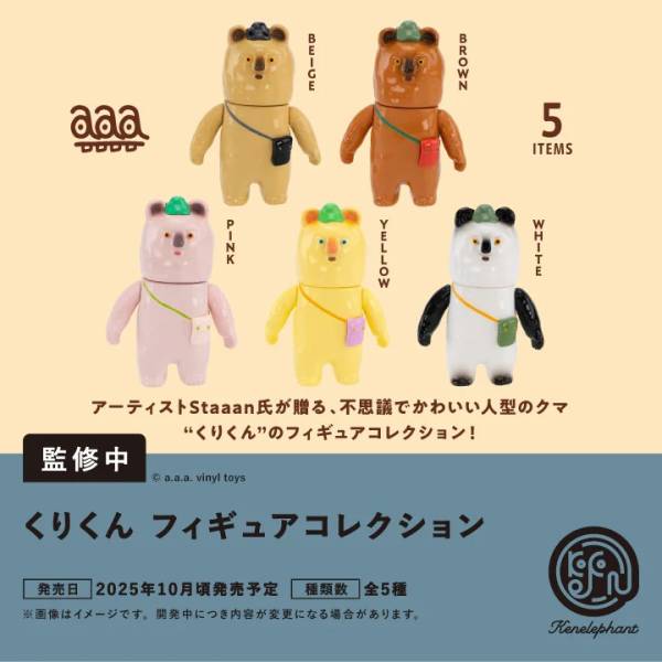 Kurikun: Mini Figure Collection - Preorder Blind Box Kenelephant