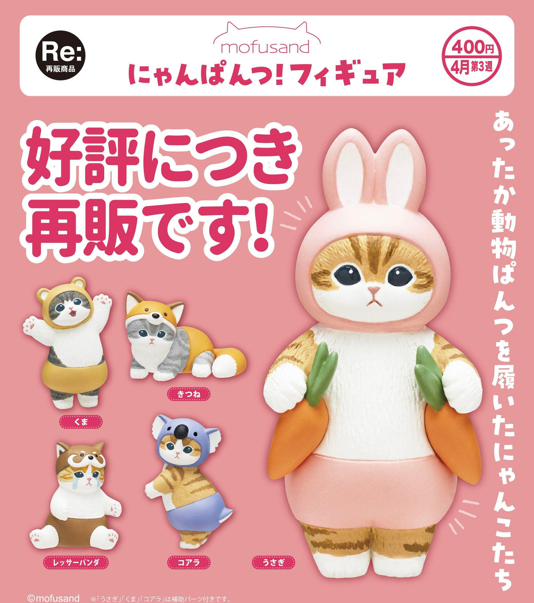 mofusand Nyan Pants! Figure by Kitan Club Gashapon Kitan Club