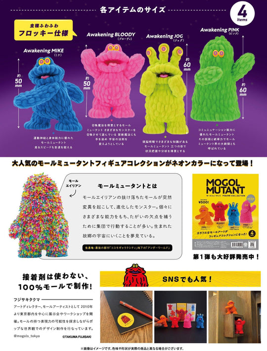 Mogol Mutant Figure Collection NEON COLOR Ver. Box Gashapon Takuma Fujisaki x Kenelephant