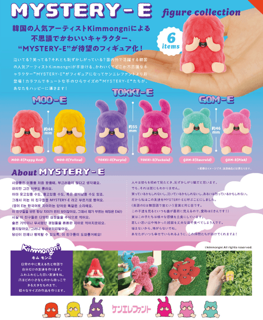 MYSTERY-E Figure Collection Box - Preorder Gashapon Kimmongi x Kenelephant