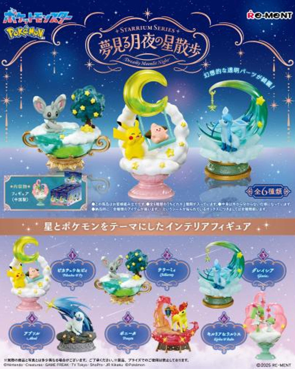 Pokemon Starrium Dreamy Night Blind Box Re-Ment