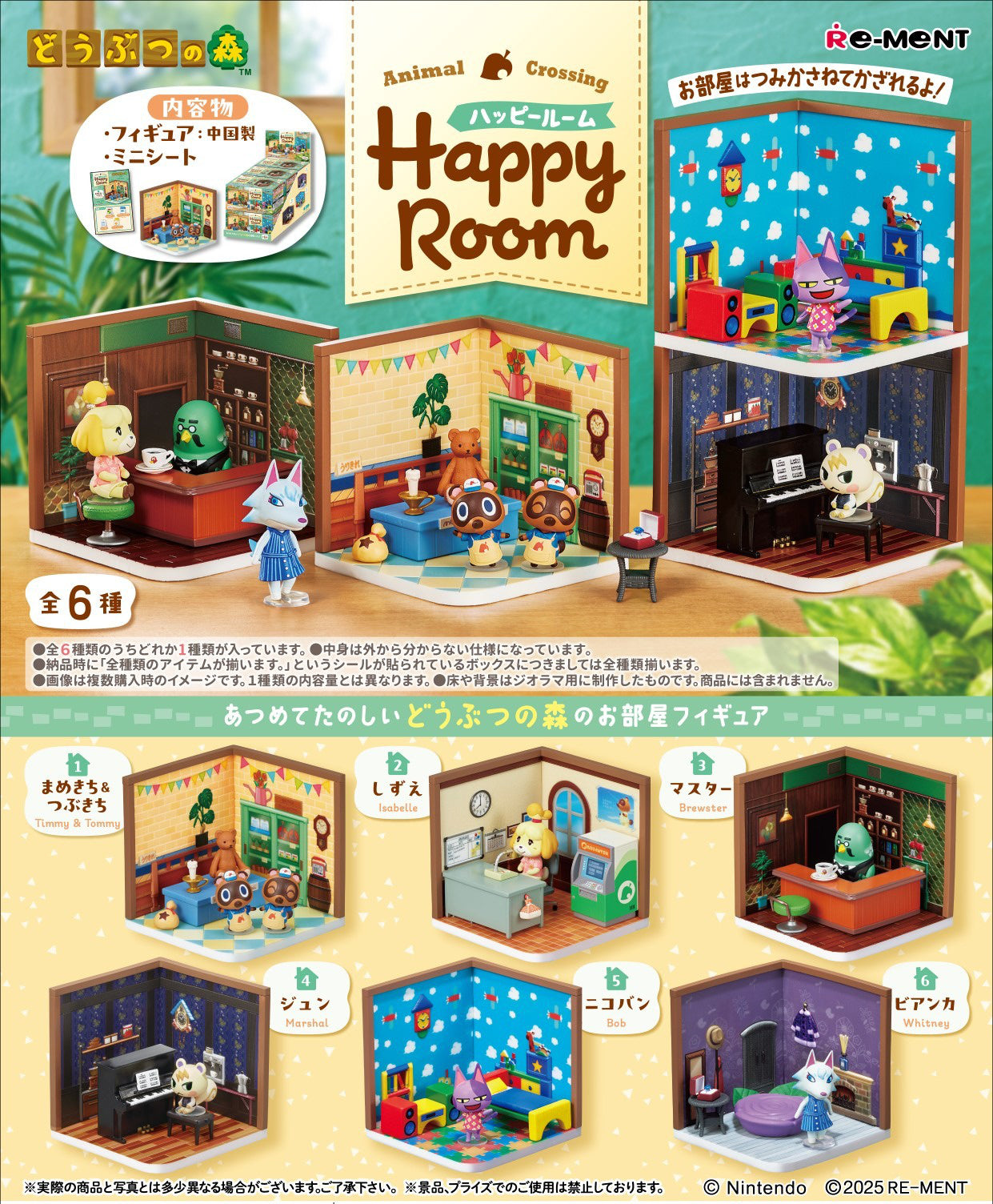 HAPPY ROOM TOUR PRESENT アソート Animal Crossing Happy Room - Preorder – Bubble Wrapp Toys