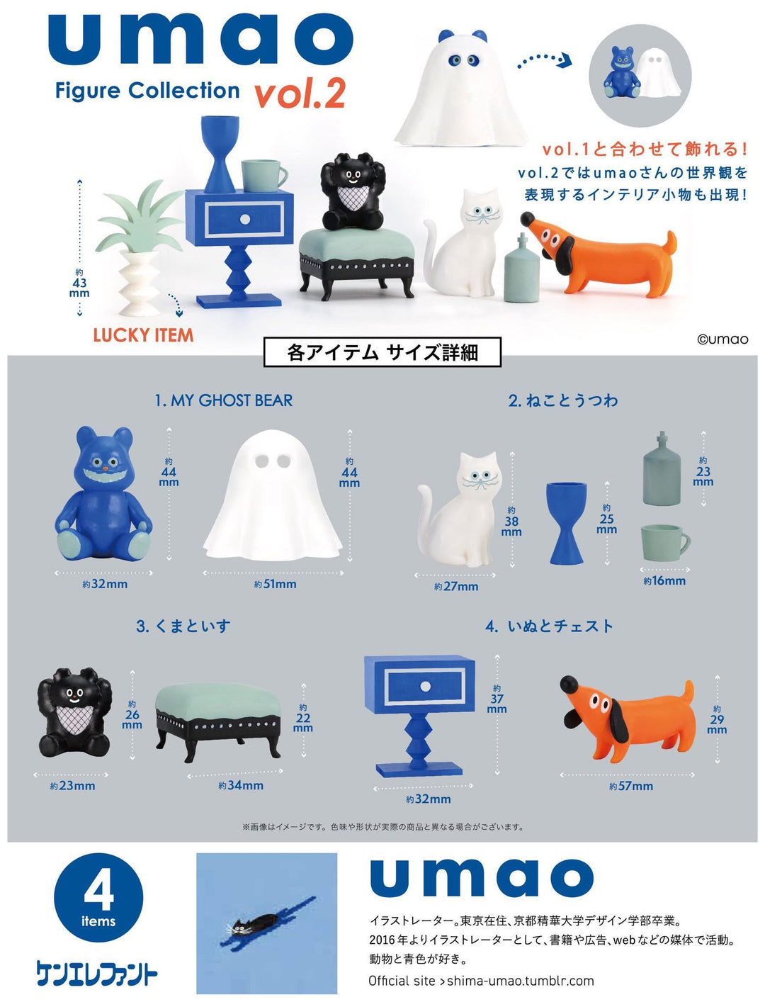 umao Figure Blind Box Collection Vol. 2 Box Blind Box Kenelephant