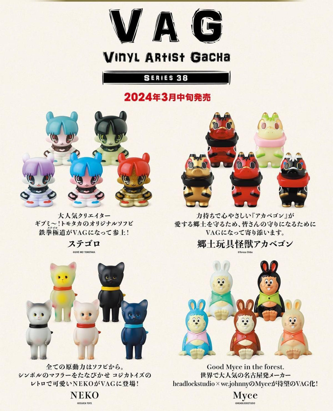 Vinyl Artist Gacha Series 38 Folk Toy Kaiju Akabegon Gashapon Medicom