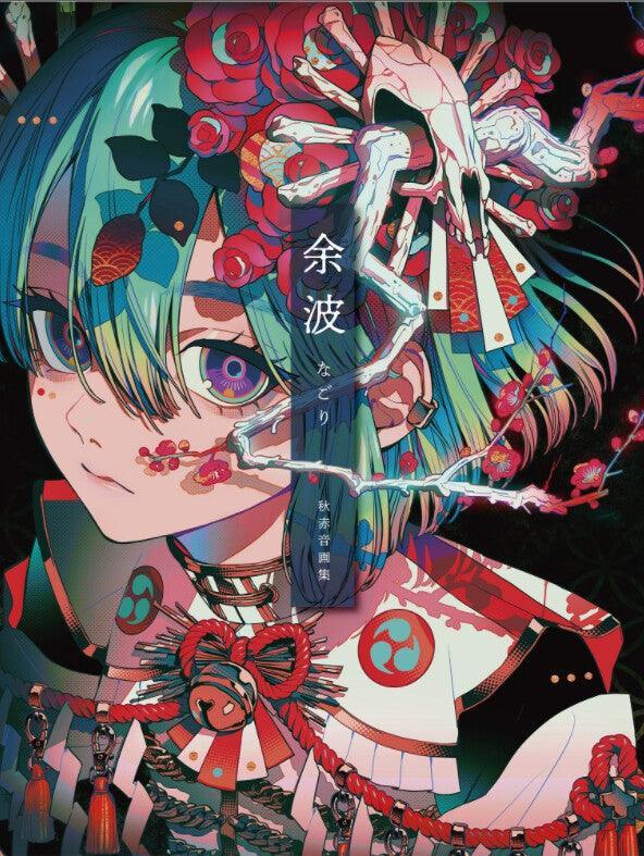 AKI AKANE Nagori Art Book book Genkosha Publishing