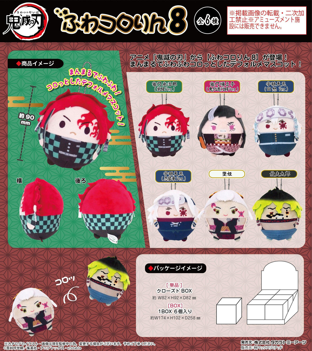 Demon Slayer: Kimetsu no Yaiba Fuwakororin Plush Plush Takaratomy Arts