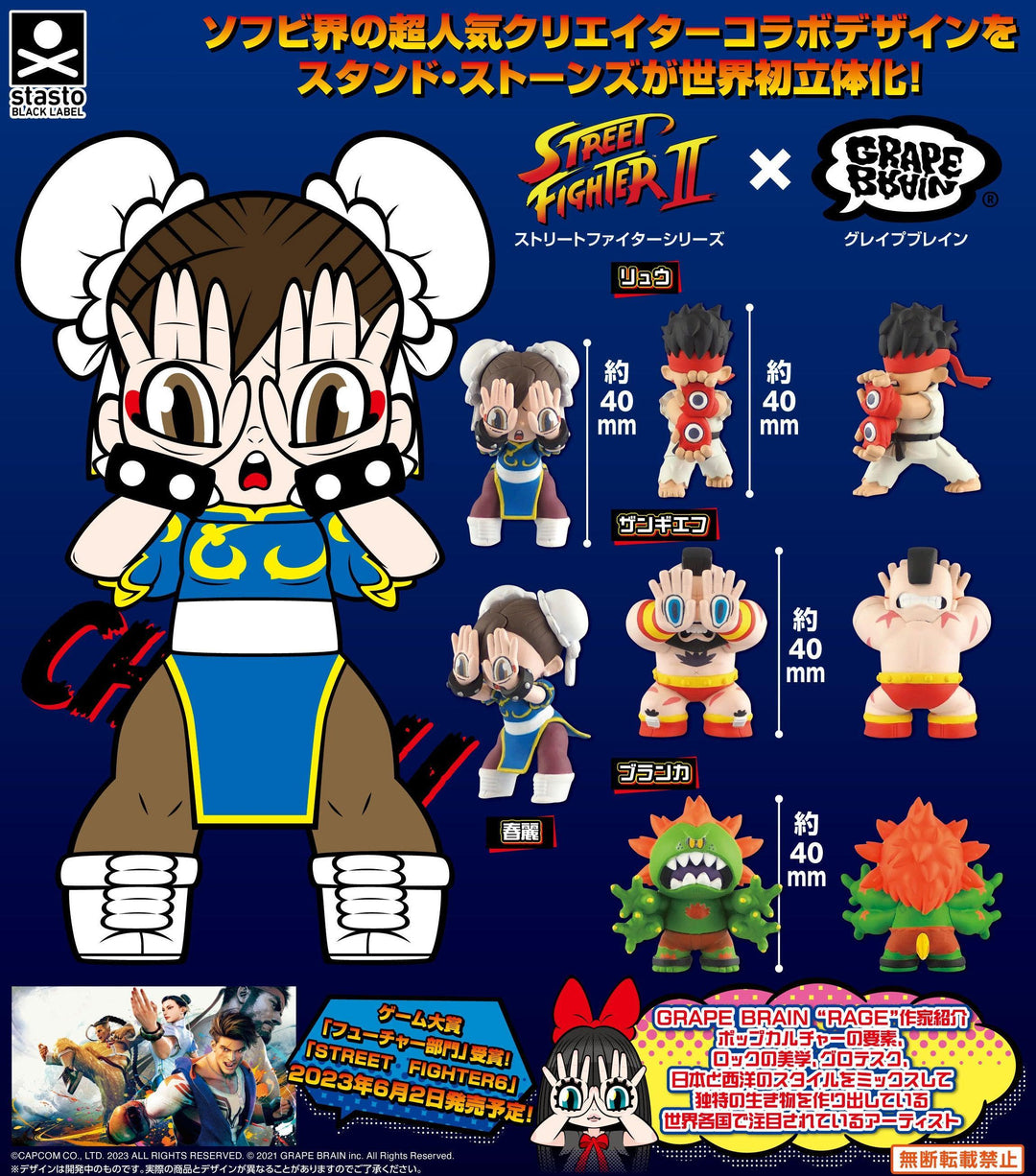 Street Fighter x Grape Brain Figure Collection by GRAPE BRAIN x Stasto Gashapon Stasto
